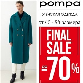 POMPA - элегантная женская одежда и пальто премиум-класса