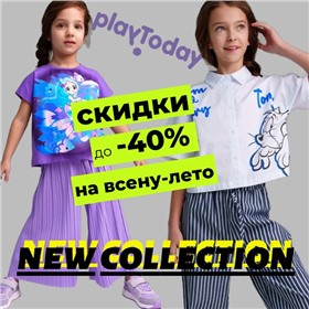 Playtoday - SALE ДО -40%! Крутейший бренд детской одежды! Новинки осени